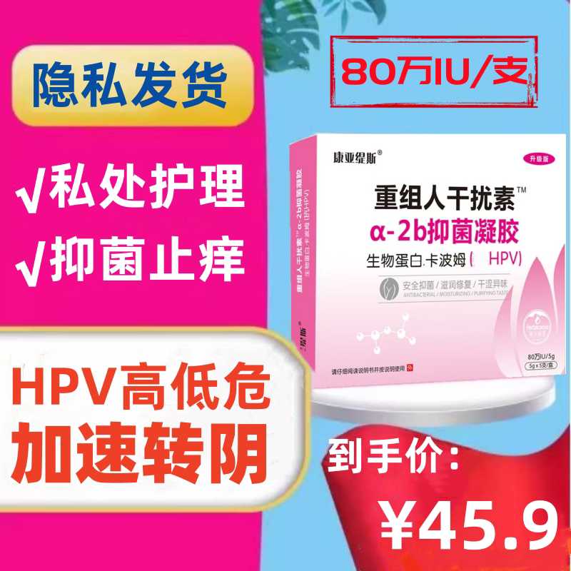 抑菌凝胶重组人干扰素京伦图片