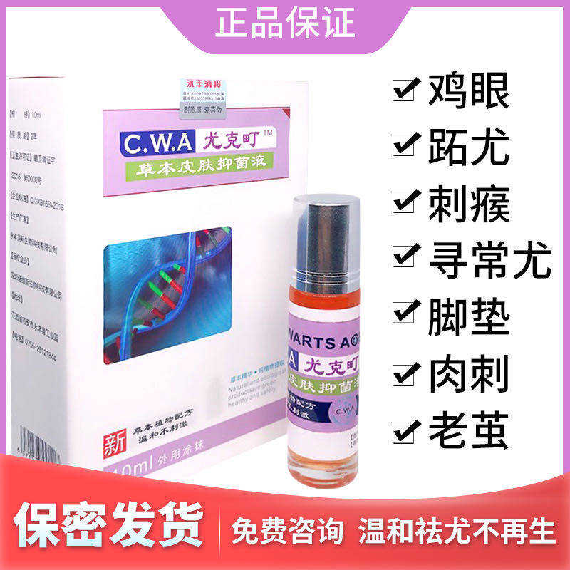 草本去疣灵手脚底趾疣跖尤颈部丝状祛尤膏瘊子足部老茧鸡眼激光刀