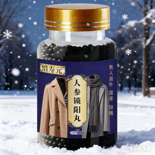 惜寿元人参锁阳丸，早谢，中途疲软