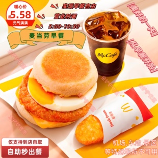 自动发货麦当劳早餐代下单吉士蛋麦满分猪柳火腿薯饼豆浆油条咖啡