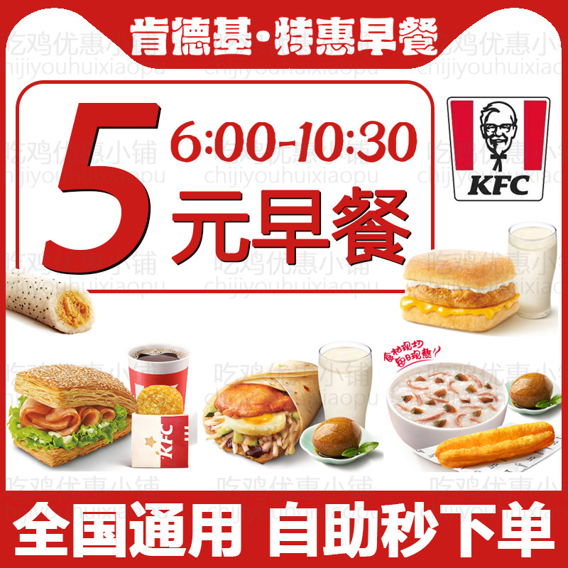 KFC肯德基早餐代下单鸡肉猪柳帕尼尼皮蛋瘦肉粥豆浆油条K记小笼包