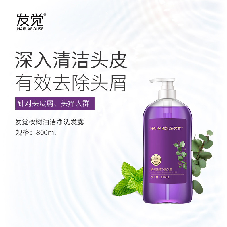 正品发觉桉树油去屑清爽去屑止痒清爽头皮洁净蓬松洗发露男女通用