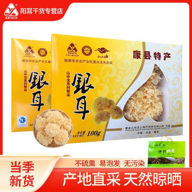 康县椴木银耳100克/盒（拍2盒送手提袋）,粮油调味/速食/干货/烘焙,银耳/冻干银耳及银耳制品,淘宝优惠券,粉丝福利购,淘宝优惠卷