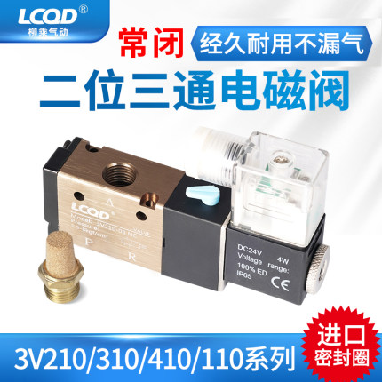 二位三通AC220电磁气阀3V210-08换向阀V310-10/V410-15控制DC24V