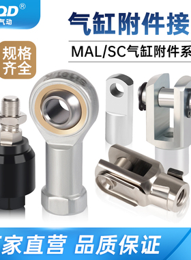 SC气缸固定配件大全Y型M10万向浮动接头I型鱼眼MAL安装附件带座MA