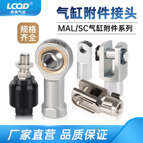 气缸附件柳乘/LCQD固定配件接头