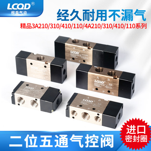 柳乘/LCQD浙江温州铝气控阀