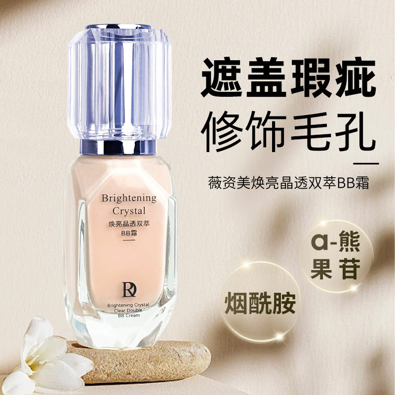 焕亮晶透双萃BB霜遮盖面部瑕疵修饰毛孔呵护肌肤改善粗糙靓丽妆容