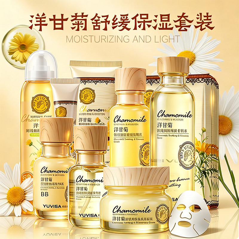 洋甘菊旗舰店官网正品补水舒缓润肌肌肤保湿水乳霜护肤品套装男女