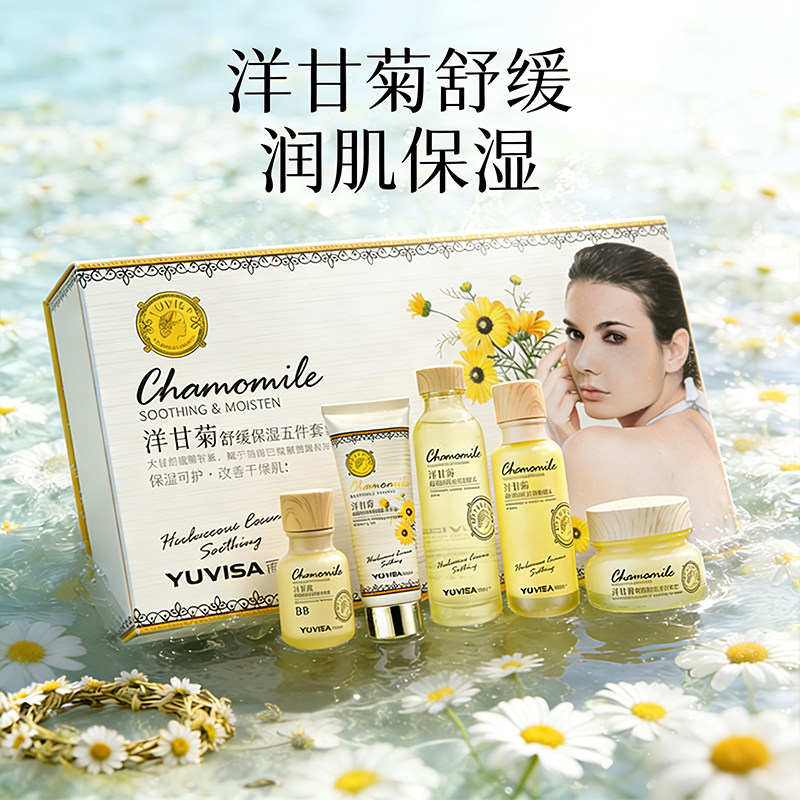 洋甘菊五件套礼盒舒缓套装肌肤保湿水乳化妆品旗舰店官网正品
