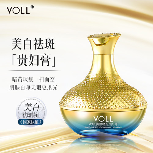 VOLL美白祛斑贵妇膏 遮盖瑕疵保湿