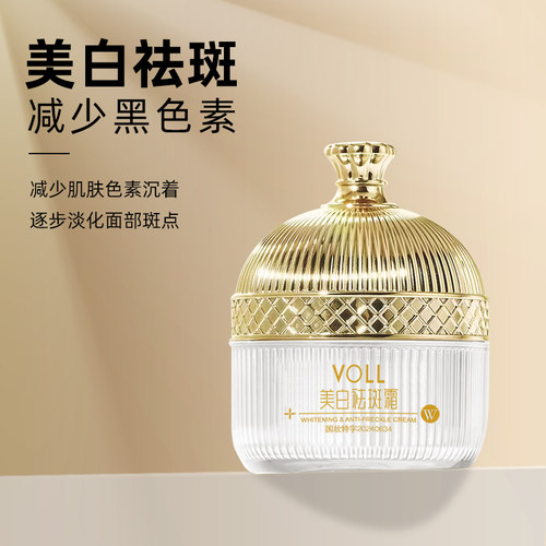VOLL美白祛斑霜30g 保湿减少黑色素色素沉着淡化斑点遮盖瑕疵