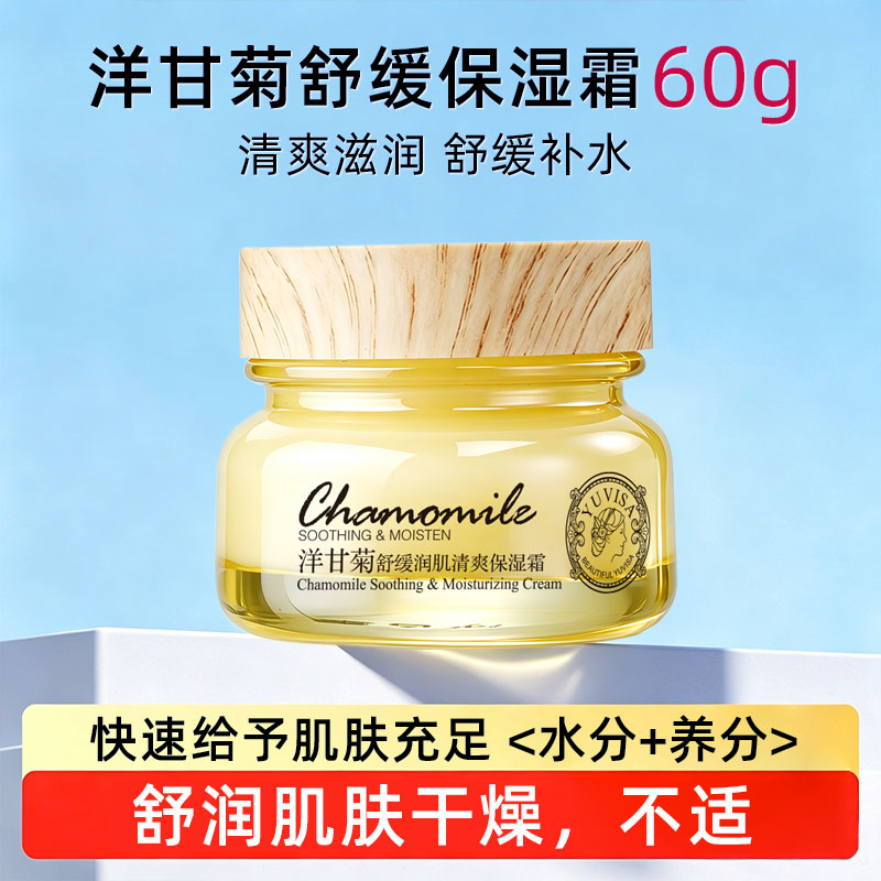 洋甘菊舒缓润肌清爽霜面霜滋润养护护肤品肌肤保湿正品旗舰店