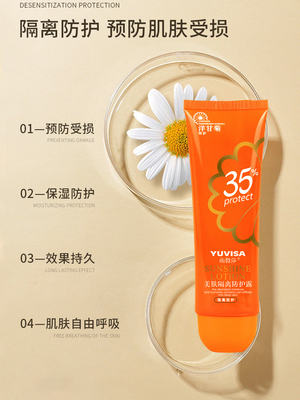 美肤隔离防护露乳霜保湿