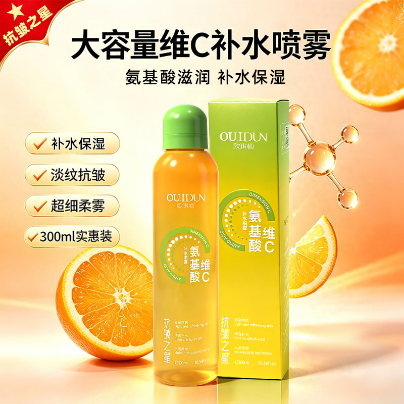 欧琪顿维C氨基酸补水喷雾补水保湿淡细纹抗皱滋润官方旗舰店正品