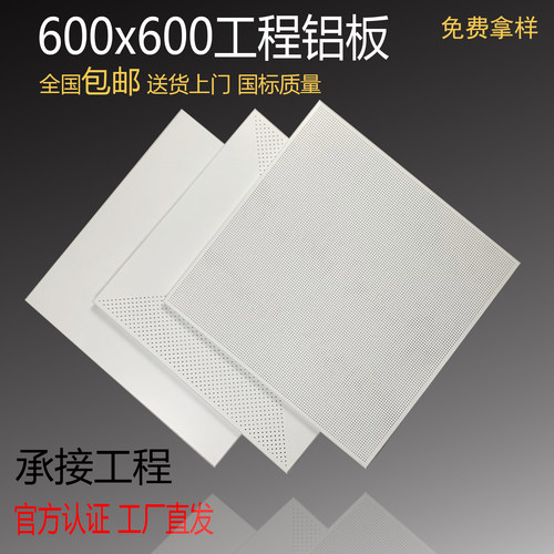 源头工厂直销铝扣板吊顶600x600