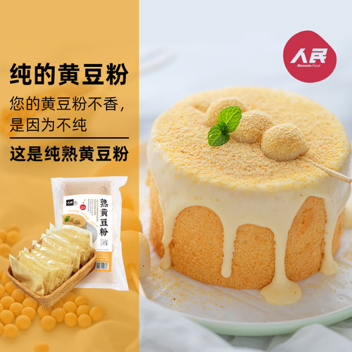人民纯黄豆粉熟即食1kg豆乳粉