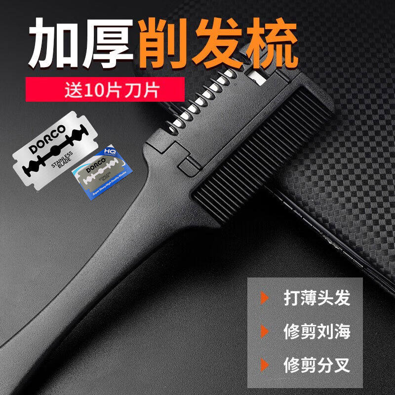 遇上佳人碳钎加厚削发梳器理发器刘海打薄碎发剪刀梳老人儿童理发属于什么档次？
