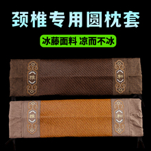 夏季圆柱形糖果型颈椎枕套不含芯护颈椎睡眠专用冰丝凉席枕头内胆
