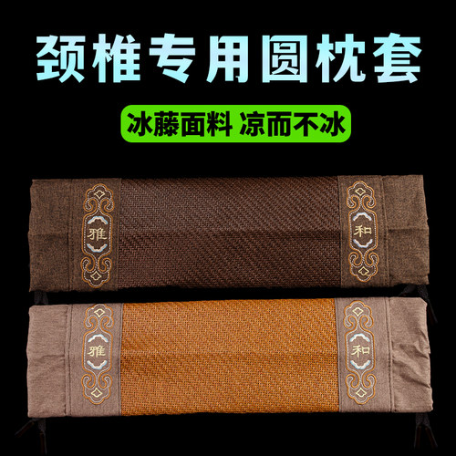 凉席圆枕套冰丝枕套不含芯自己装