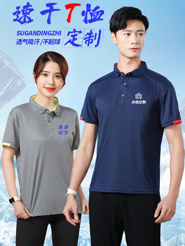 polo衫定制速干工作服t恤短袖团队广告文化衫薄款冰丝翻领工装男