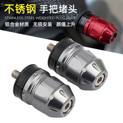 适用春风750SR-S 675NK 450NK 675SR改装手把堵头车把塞防摔配件