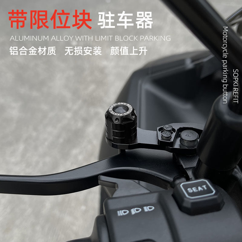 适用于钱江鸿250/ADV 鸿350 鸿150GT/S改装手刹按钮驻车器配件图片