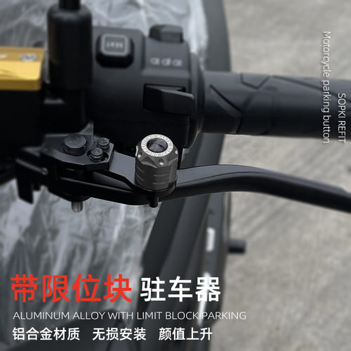 适用于天鹰TS150C TX150F TT250/150改装驻车器手刹驻车按钮配件