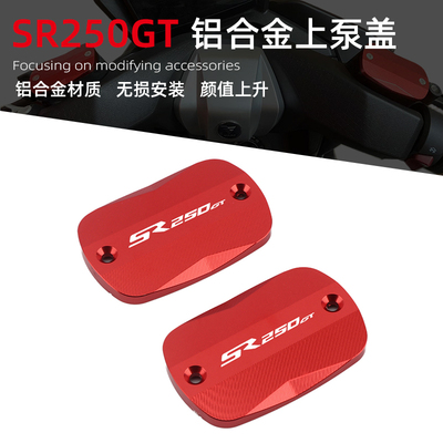 无极sr250gt油壶盖铝合金