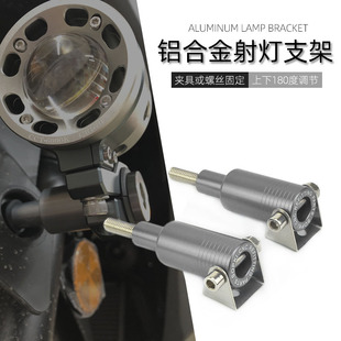 适用三阳TL500 MAXSYM400 DRG158 巡弋300改装射灯支架码底座配件