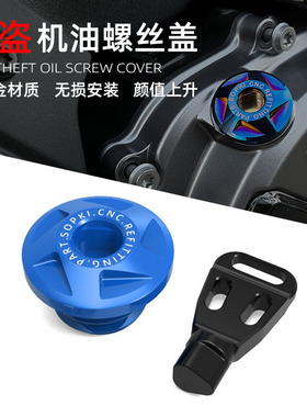 适用赛科龙RT3C S E RT5 RT250 RT150改装防盗机油盖机油尺螺丝