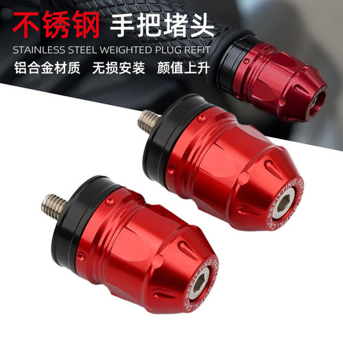 适用cbr400r手把堵头加重
