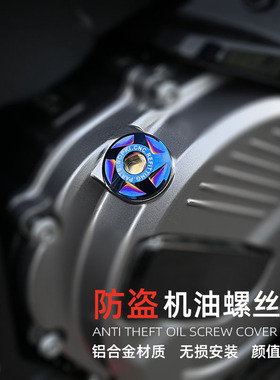 适用雅马哈YZF-R3 R6 R7 R1 MT03 07 09改装防盗机油盖机油螺丝尺