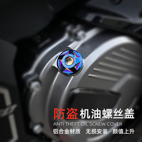 适用雅马哈YZF-R3 R6 R7 R1 MT03 07 09改装防盗机油盖机油螺丝尺
