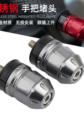 适用川崎NINJA650 ZX10R ZX6r 636 Z650RS改装手把堵头车把塞防摔