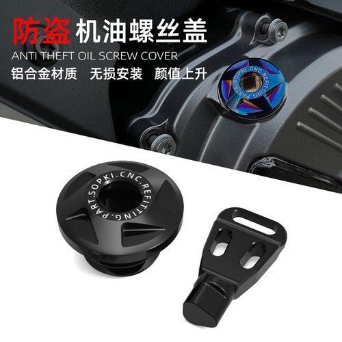 适用于张雪机车500RR 500F改装防盗机油盖机油尺螺丝铝合金配件