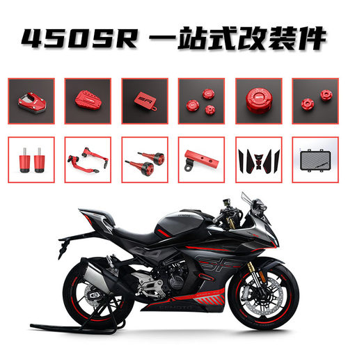 450SR改装配件防摔牛角护弓