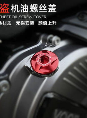 适用本田CB400F CBR400R cb400X NX400改装防盗机油盖防撬螺丝尺