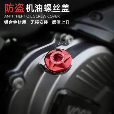 适用本田CB400F CBR400R cb400X NX400改装防盗机油盖防撬螺丝尺
