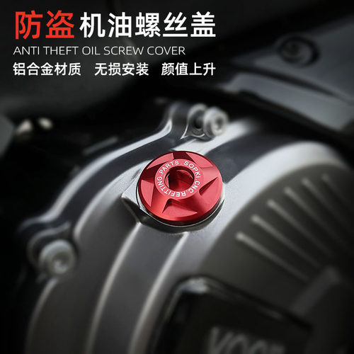 适用无极RR660S 250RR RR500S 525R 300AC改装防盗机油盖螺丝尺