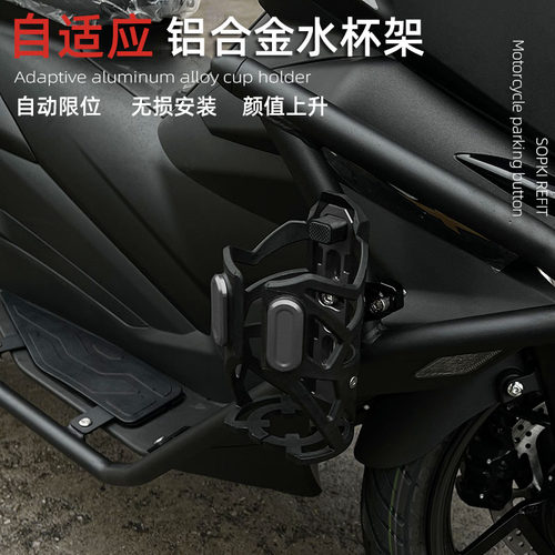 适用升仕150X/V/D/M 368G/E/D/M/K 350D/E 310M改装水杯架水壶架