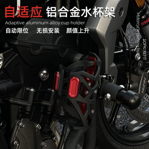 适用张雪500RR 500F 820RR改装自适应水杯架护杠铝合金水壶架配件