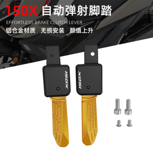 适用于升仕150X 150V改装脚踏自动弹射折叠脚蹬后乘客脚踏配件