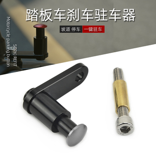 适用光阳S350 CT250/300 X350 赛艇250改装驻车器停车手刹车配件