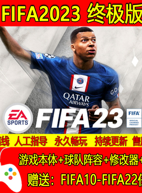 FIFA23正版Origin正版STEAM离线PC游戏中文电脑单机游戏fifa2023