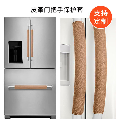 冰箱把手保护套微波炉烤箱防撞拉门把手套门拉手套北欧风格魔术贴