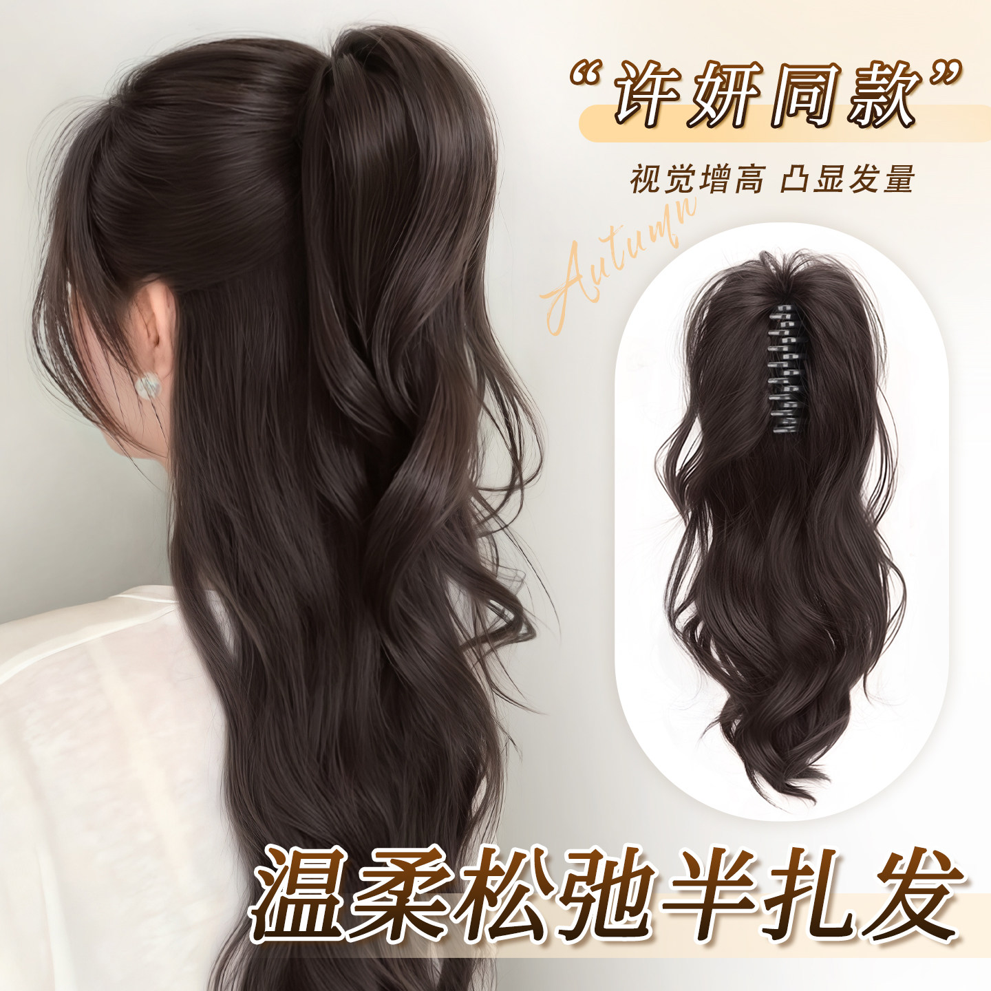 马尾假发辫子抓夹式【许妍同款】瀑布半扎卷发增发量高马尾假发,美发护发/假发,马尾,淘宝优惠券,粉丝福利购,淘宝优惠卷