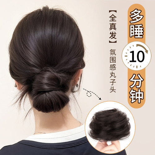 低扎真发丸子头假发发圈盘发神器