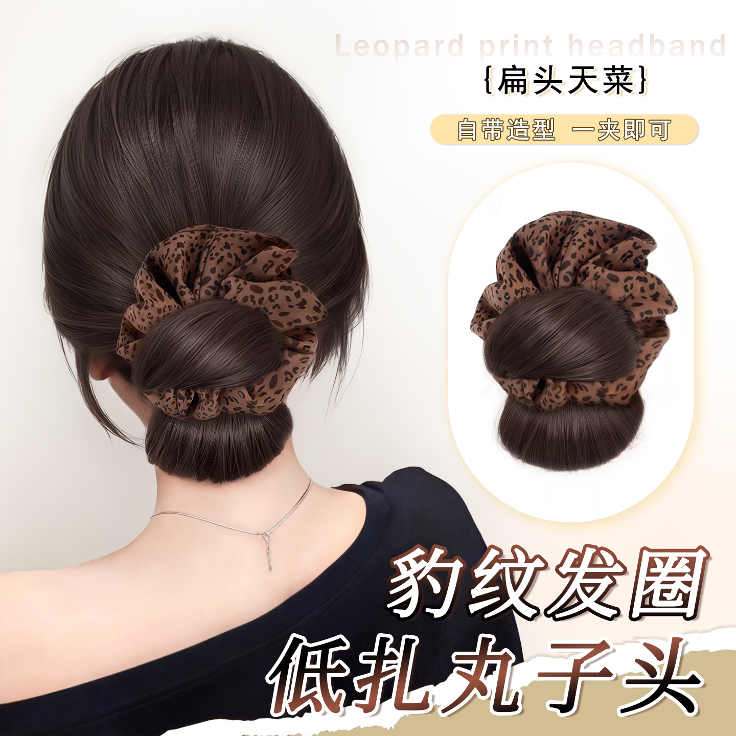 丸子头假发抓夹豹纹发圈盘发神器