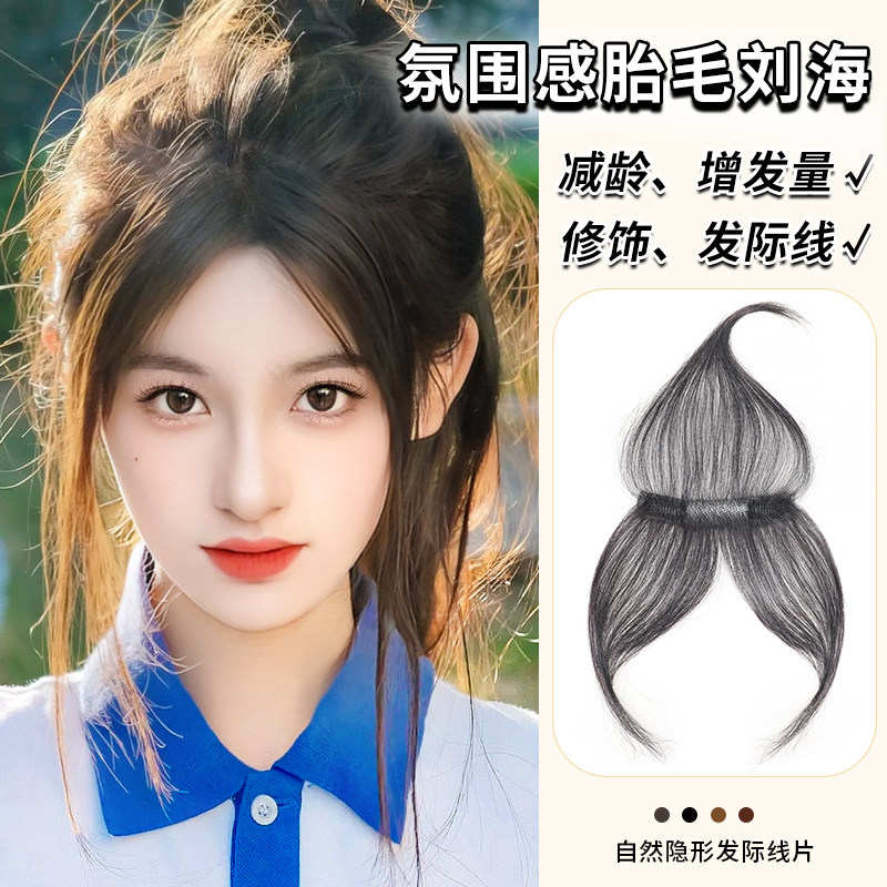 浏海假发女前额真发贴鬓角边缘可修剪自然胎毛浏海假发贴片